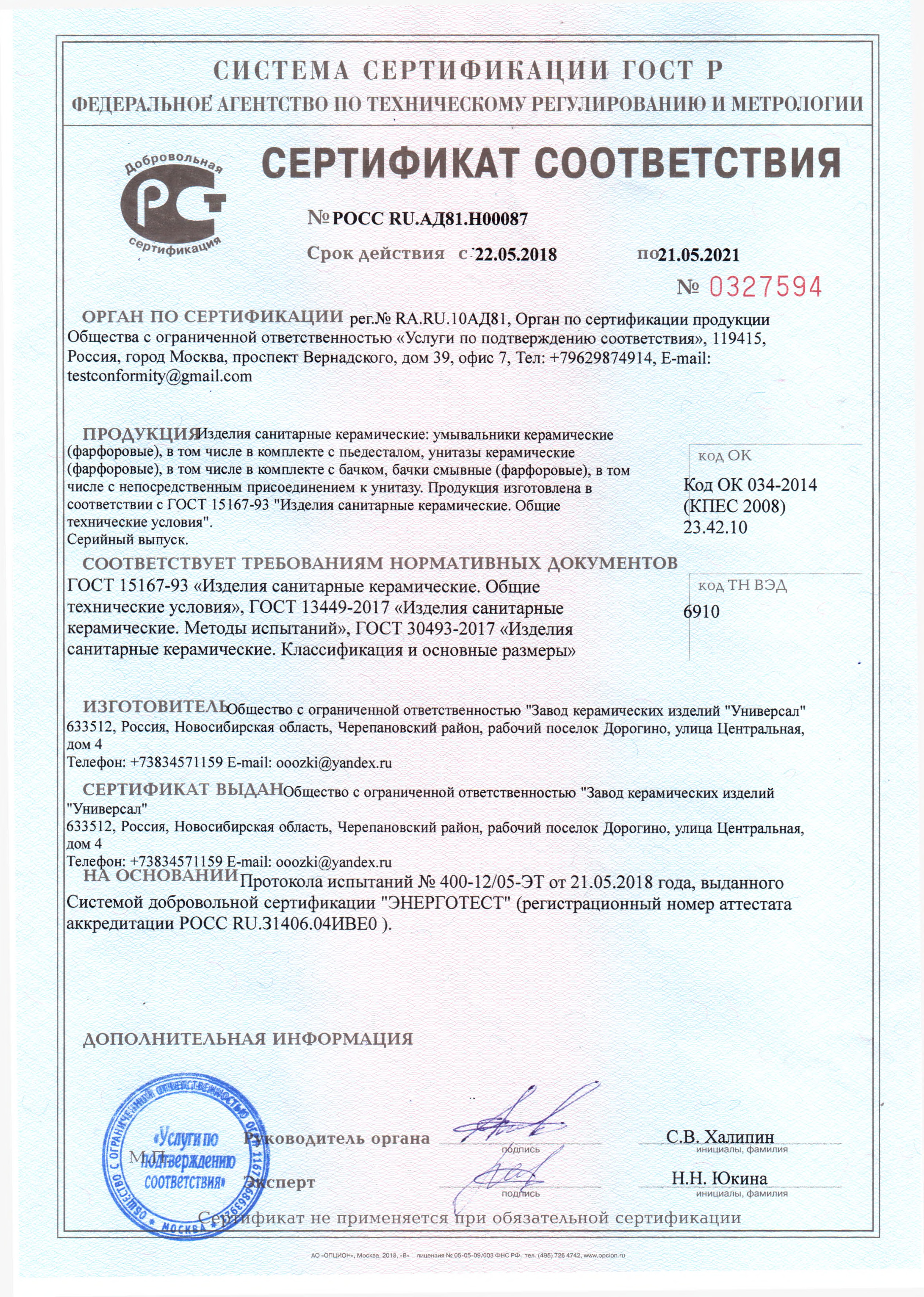 сертификат на столешницу из бука