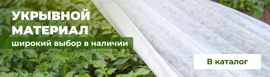 Укрывной материал