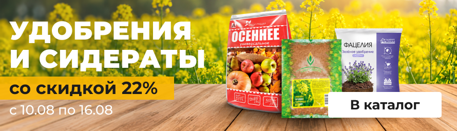 Сидераты и удобрения