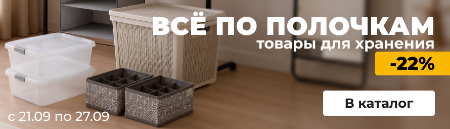 Акция товары недели
