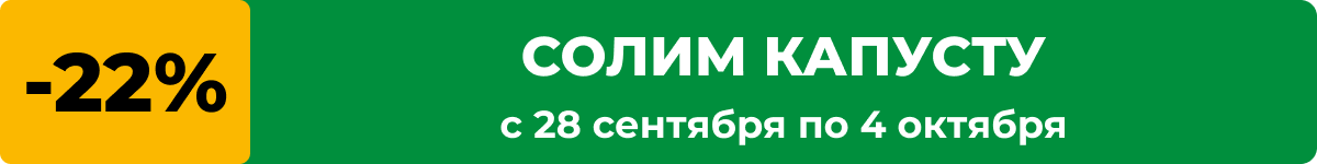 1200x150_2809 капуста